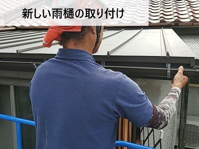 差し込み屋根　雨樋設置